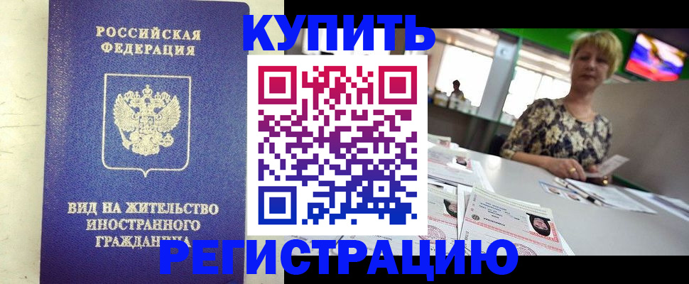 временная регистрация надежно в Кушве