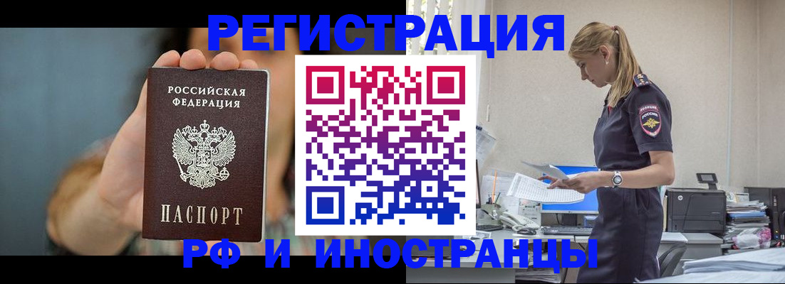 временная регистрация для всех в Кушве