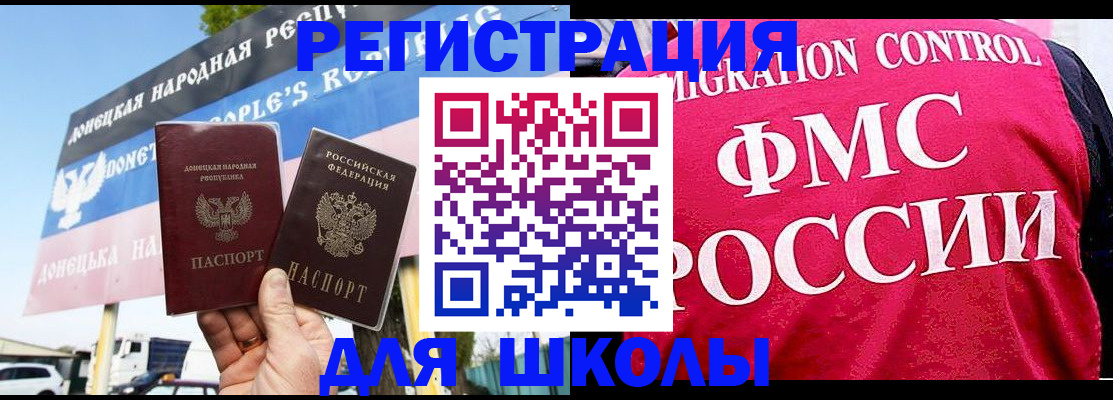 временная регистрация для школы в Кушве